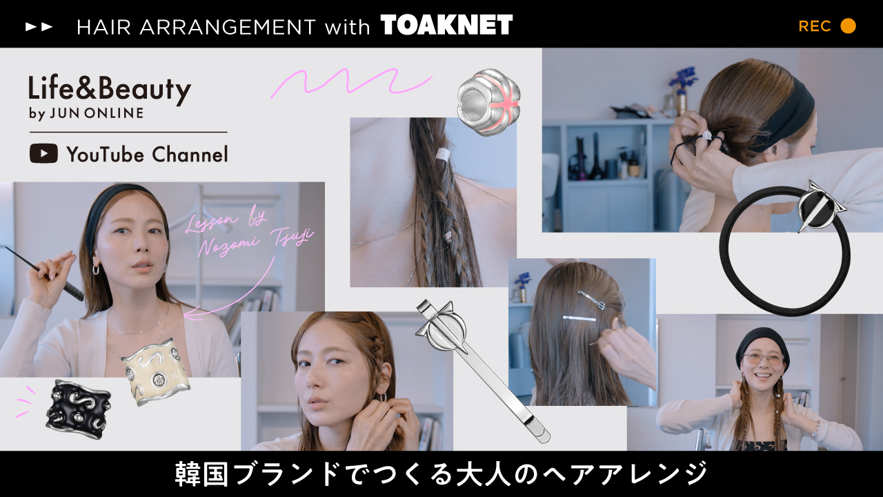 韓国ブランドでつくる大人のヘアアレンジ